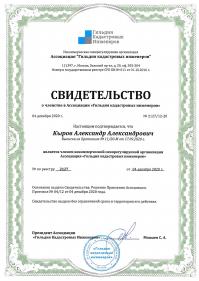 Свидетельство